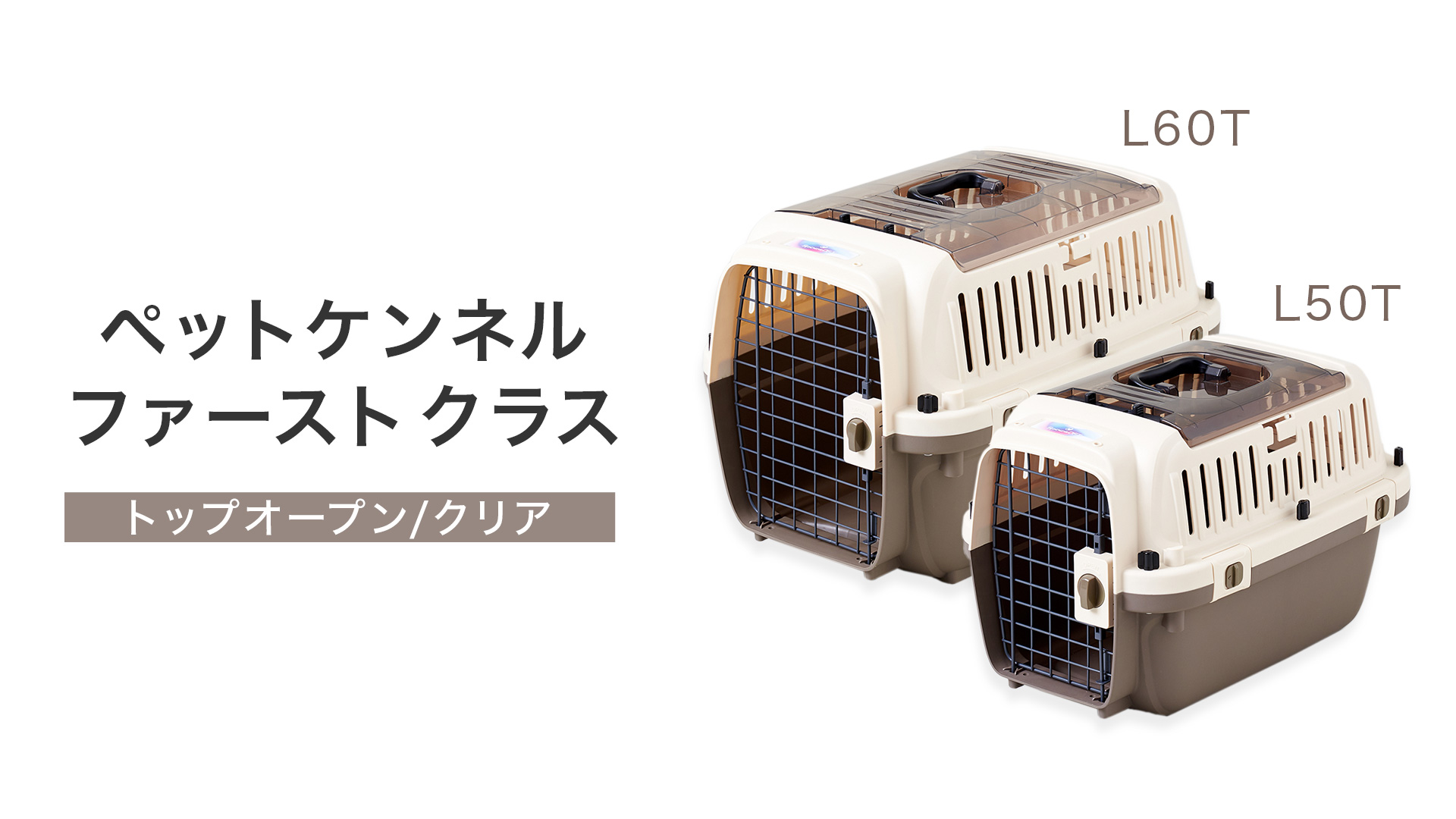 Amazon | 【OFT】 ペットケンネル ファーストクラス トップオープン