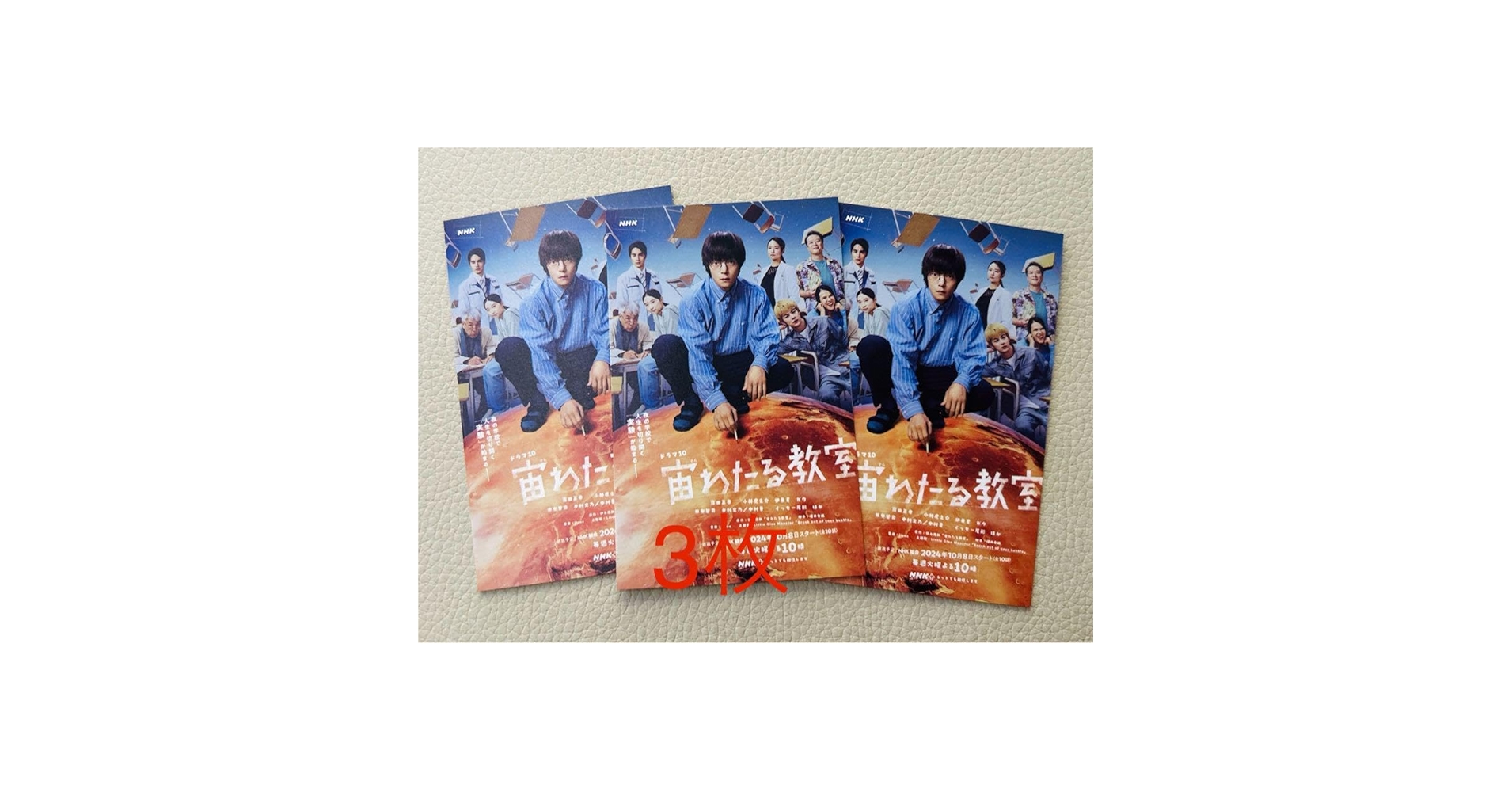 Amazon.co.jp: 3枚 宙わたる教室 NHK カード 窪田正孝 : おもちゃ
