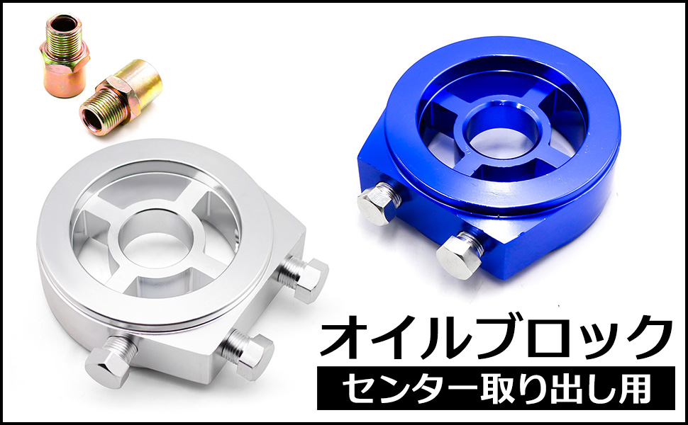 Amazon.co.jp: (エスネット) 汎用 サンドイッチ 式 オイル ブロック
