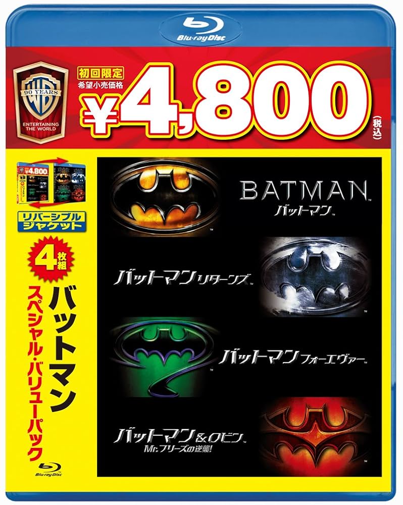 (未使用･未開封品)　バットマン ワーナー・スペシャル・パック(初回仕様/4枚組) [Blu-ray] qdkdu57 バットマン ワーナー・スペシャル・パック(4枚組)初回限定生産