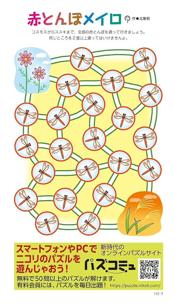 パズル通信ニコリVol.192 | ニコリ |本 | 通販 | Amazon