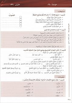 Arabic Between Your Hands : Level 4, Part 2