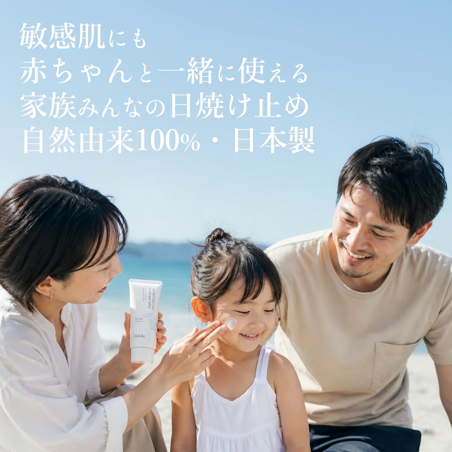 Amazon.co.jp: MAAs 日焼け止め ひやけどめ SPF50+/PA++++ 天然由来