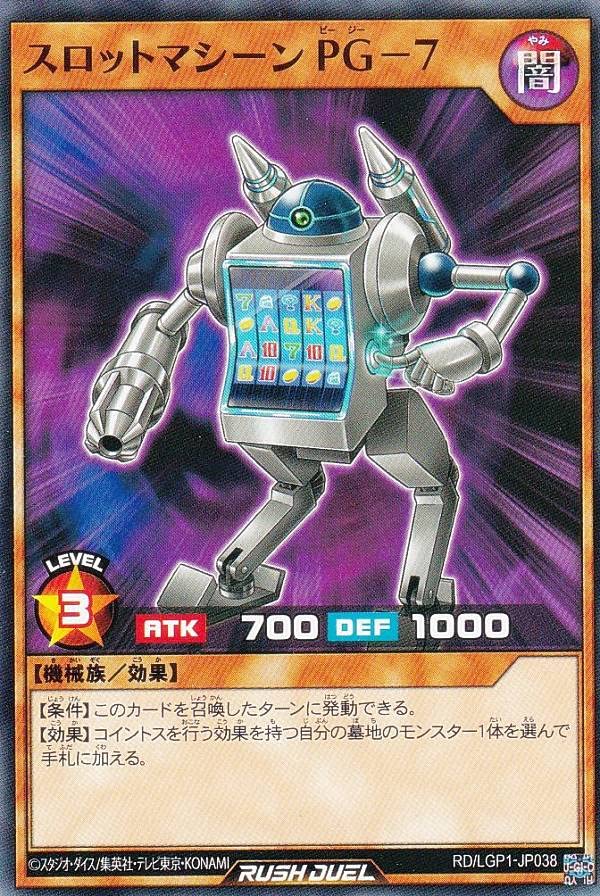 Amazon.co.jp: 遊戯王 ラッシュデュエル RD/LGP1-JP038 スロット