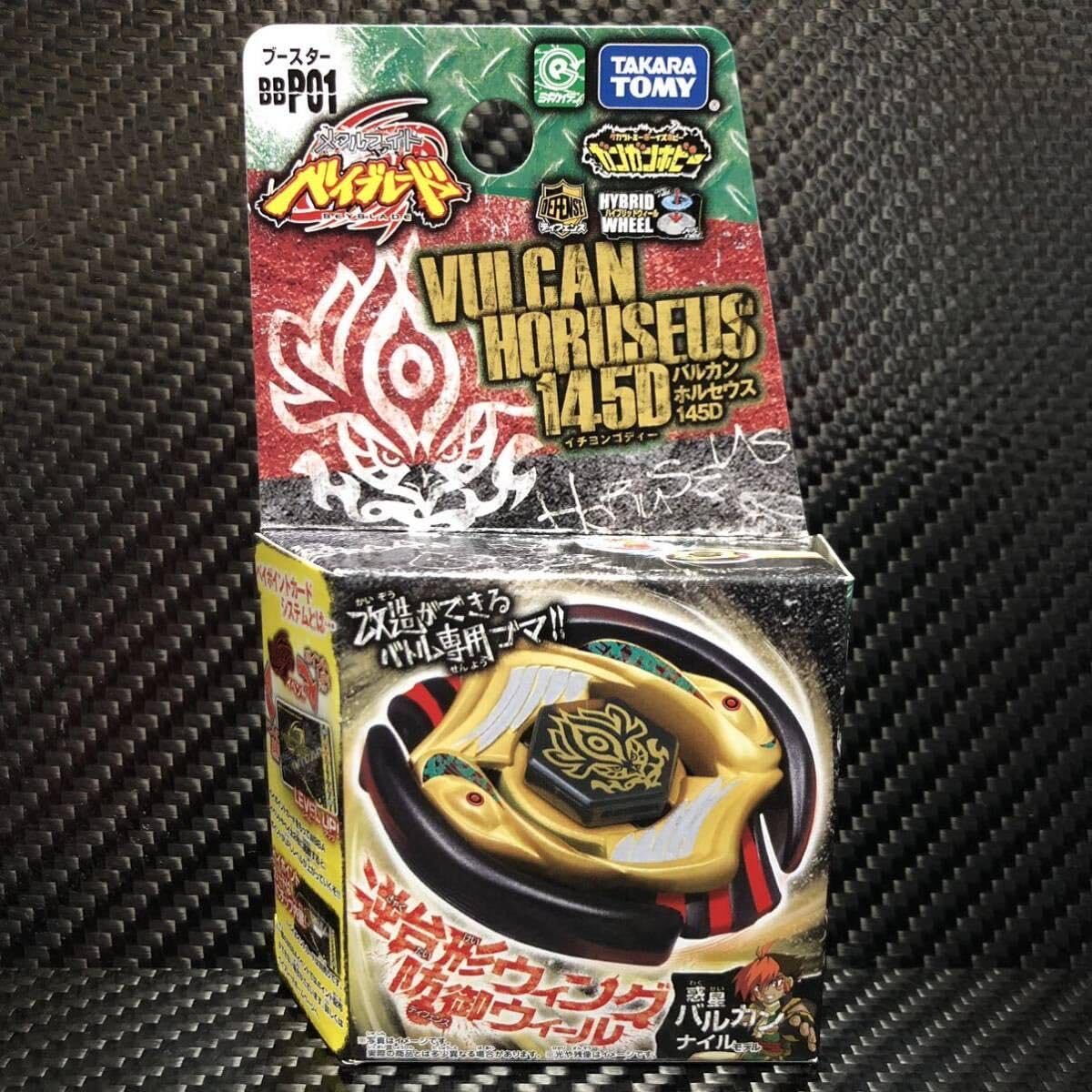 【まとめ売り】ベイブレード バルカンホルセウス145D PSP 未開封あり 1086000275906418_01_1028.jpeg
