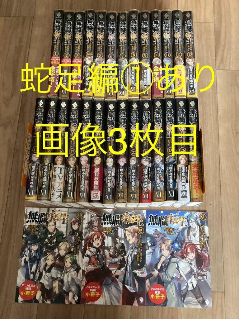 Amazon.co.jp: 無職転生 1?26巻+スペシャルブック＋蛇足編透明ブック 