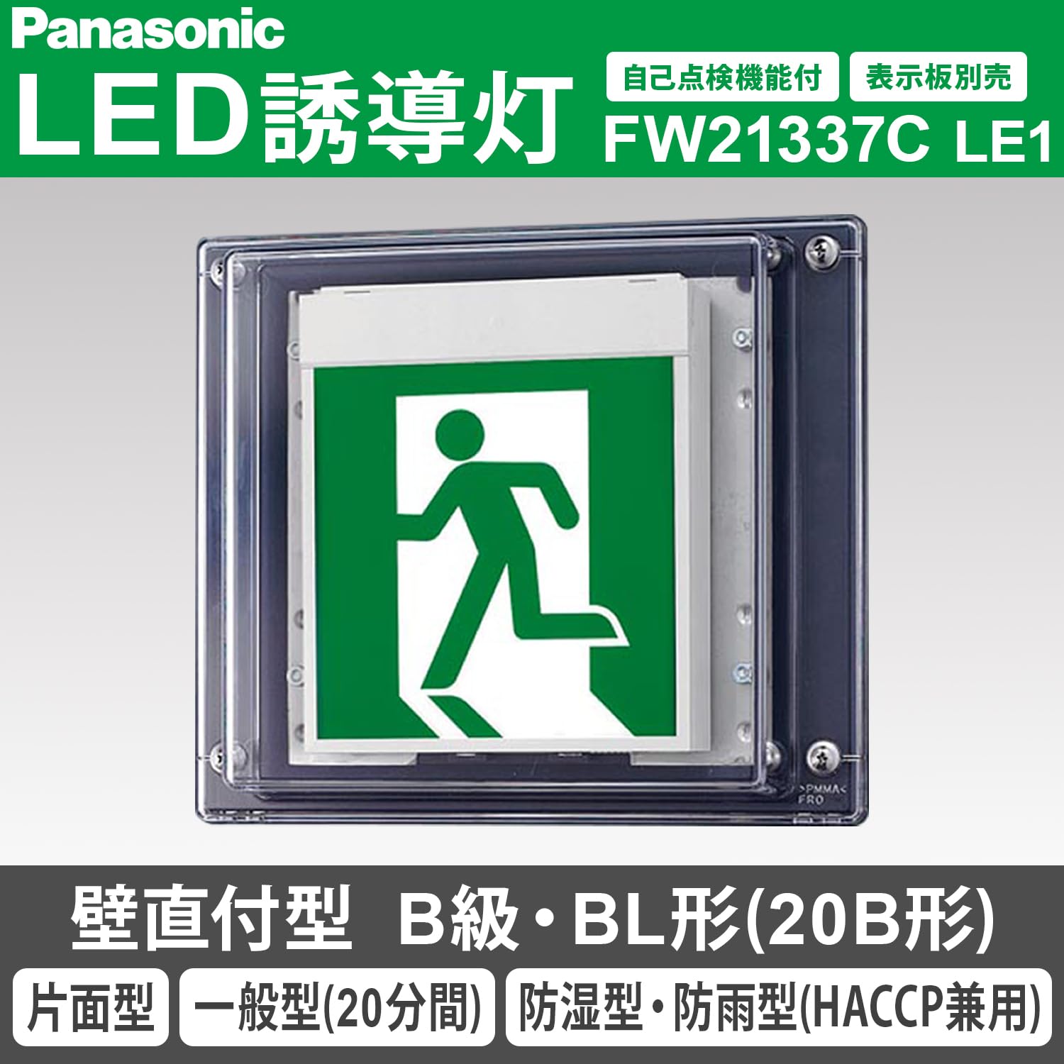Panasonic LED誘導灯 FA 10312C LE1 3台セット Panasonic FA10312C LE1
