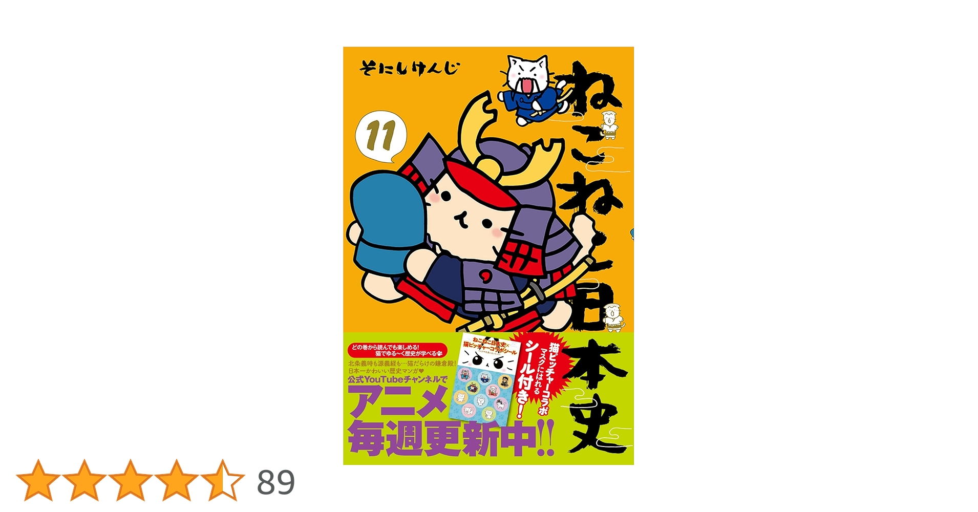 ねこねこ日本史 全11巻 ジュニア版 51Vdu-W0XdL._SY200_QL15_.jpg