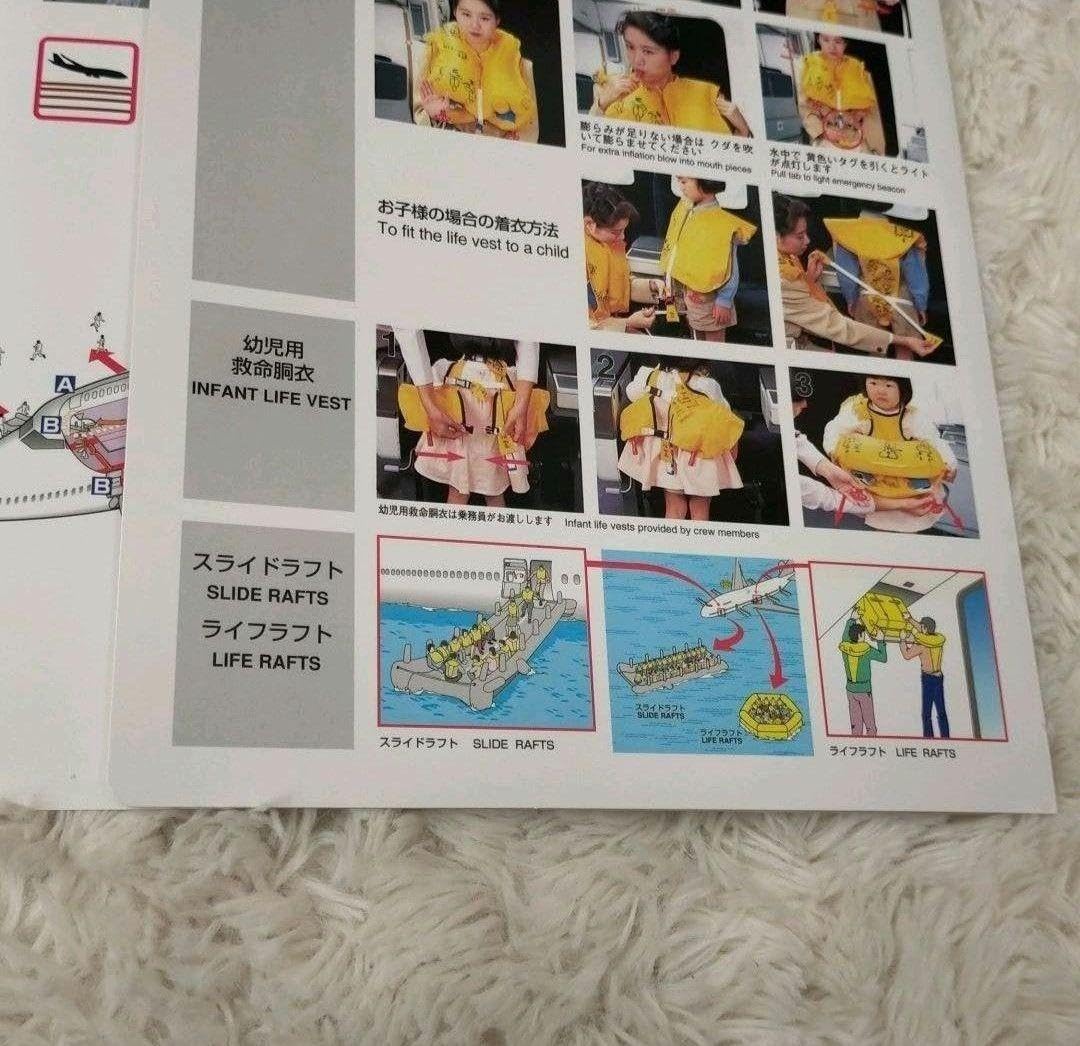 Amazon | 日本航空 JAL B747-LR SR 安全のしおり 離着陸イ 有 | しおり