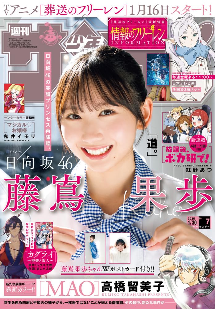 Amazon.co.jp: 週刊少年サンデー (7号) : 本