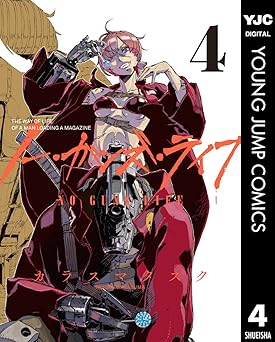 ノー・ガンズ・ライフ