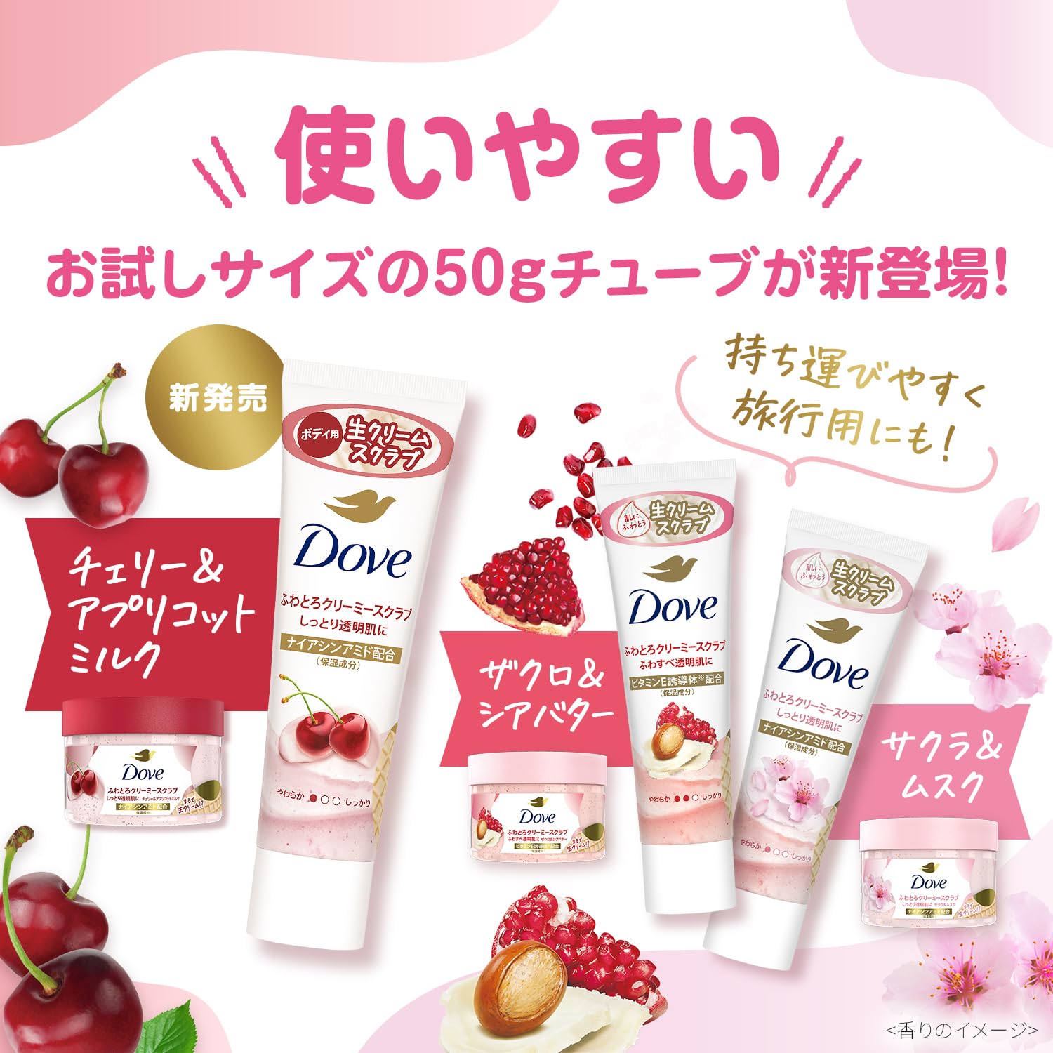 Amazon | Dove(ダヴ) スクラブ ふわとろクリーミースクラブ チェリー