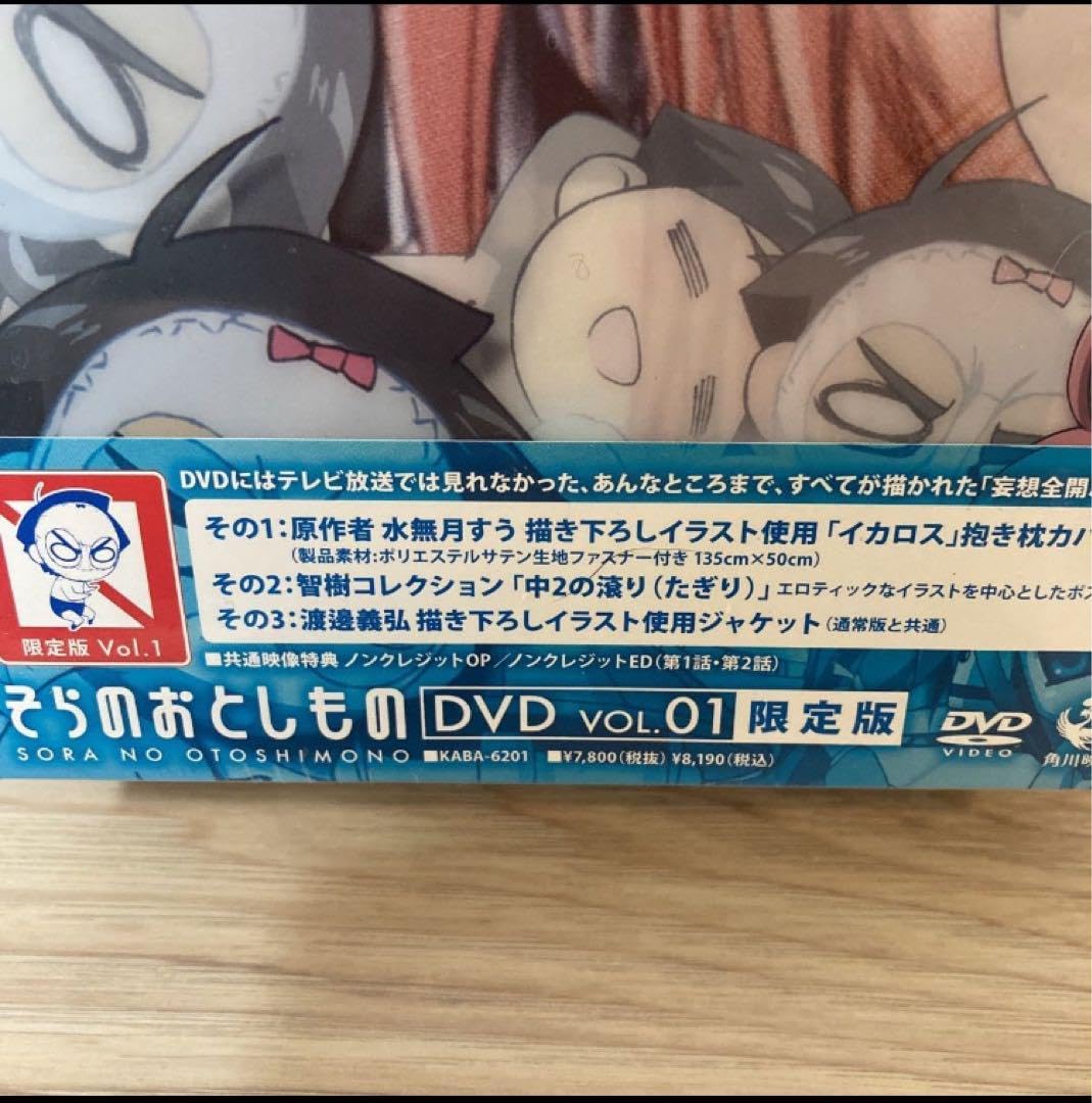 Amazon | そらのおとしもの 第1巻〈版〉 イカロス抱き枕カバーつき