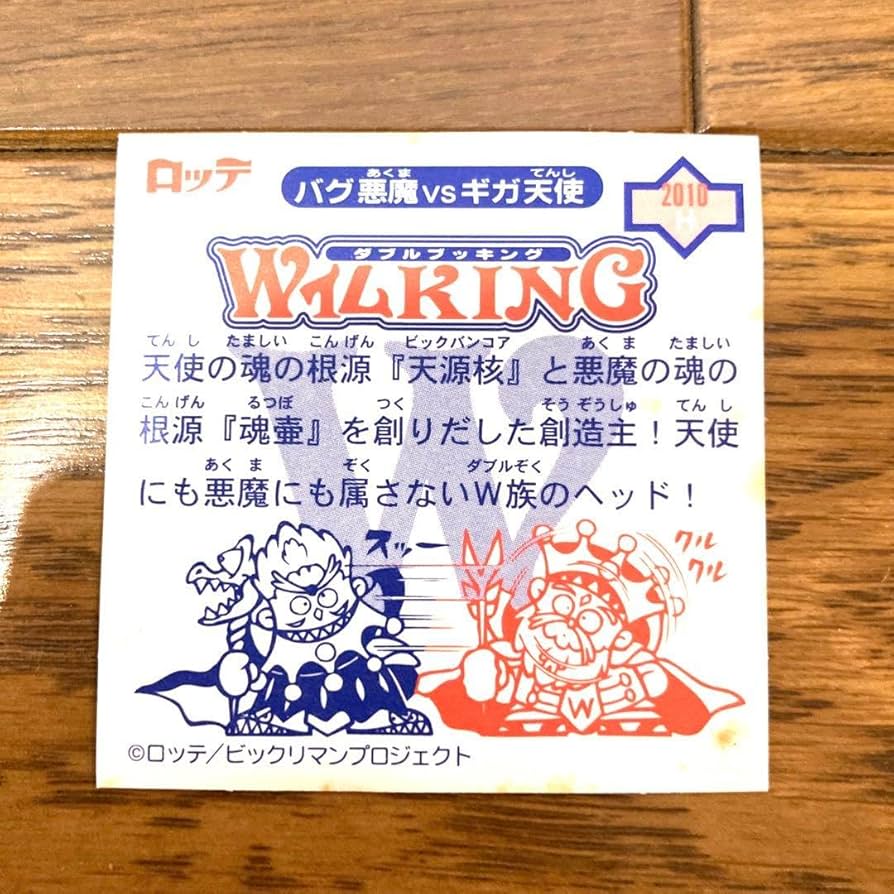 Amazon.co.jp: ビックリマンシール ダブルブッキング レア 当時物