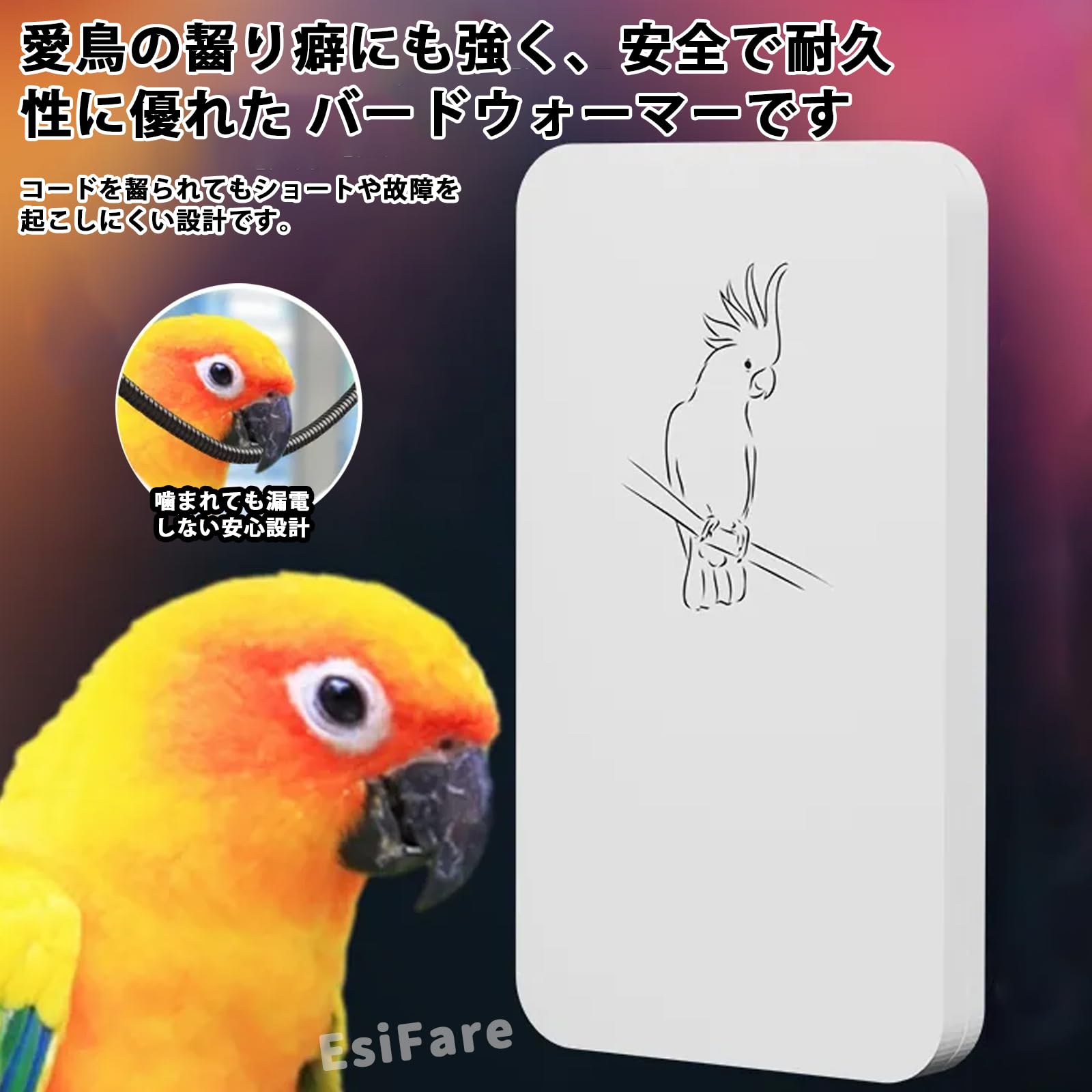 Amazon | EsiFare 鳥かごヒーター インコ保温ヒーター 鳥用保温