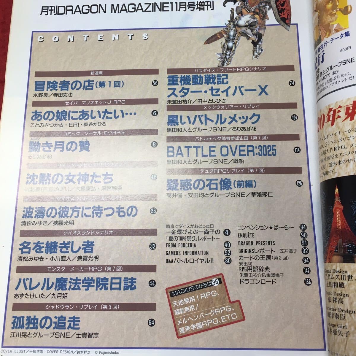 Amazon | h-2213 RPGドラゴン No.7 月刊ドラゴンマガジン 11月号増刊