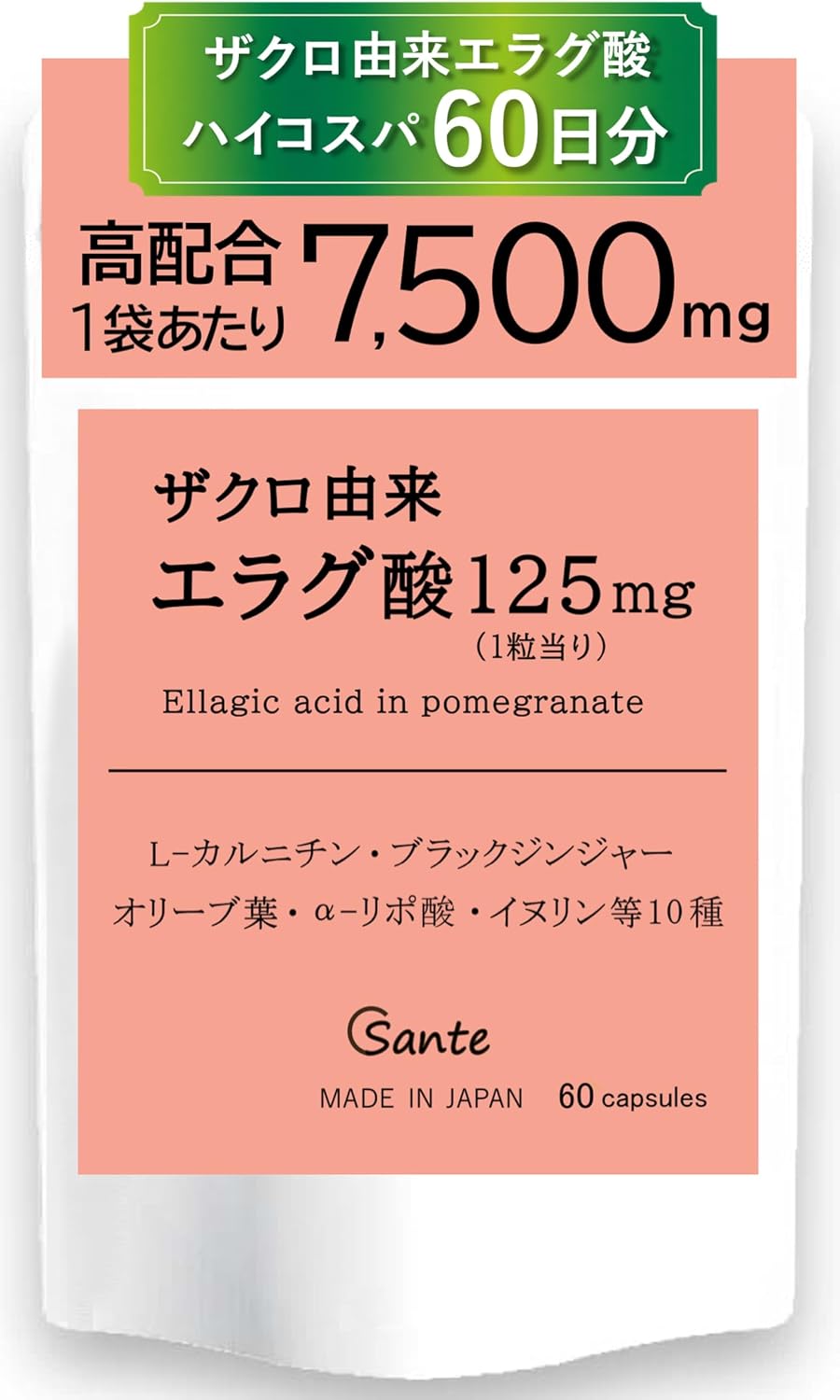 Amazon.co.jp: 日本サンテ 高濃度 エラグ酸 125mg × 60日分 日本製 サプリ L-カルニチン ブラックジンジャー オリーブ葉 60粒(飲みやすい小粒カプセル) : ドラッグストア