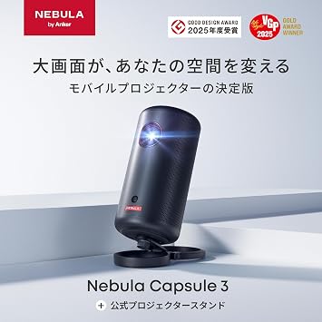 Anker Nebula Capsule 3 & Official Projector Stand Small Mobile Projector Stand Set | 小型 Google TV搭載 モバイル 家庭用 フルHD Netflix対応 200ANSI ルーメン 大画面 天井投影 自動台形補正 オートフォーカス バッテリー内蔵 ホームシアター アンカー ネビュラ カプセル3
