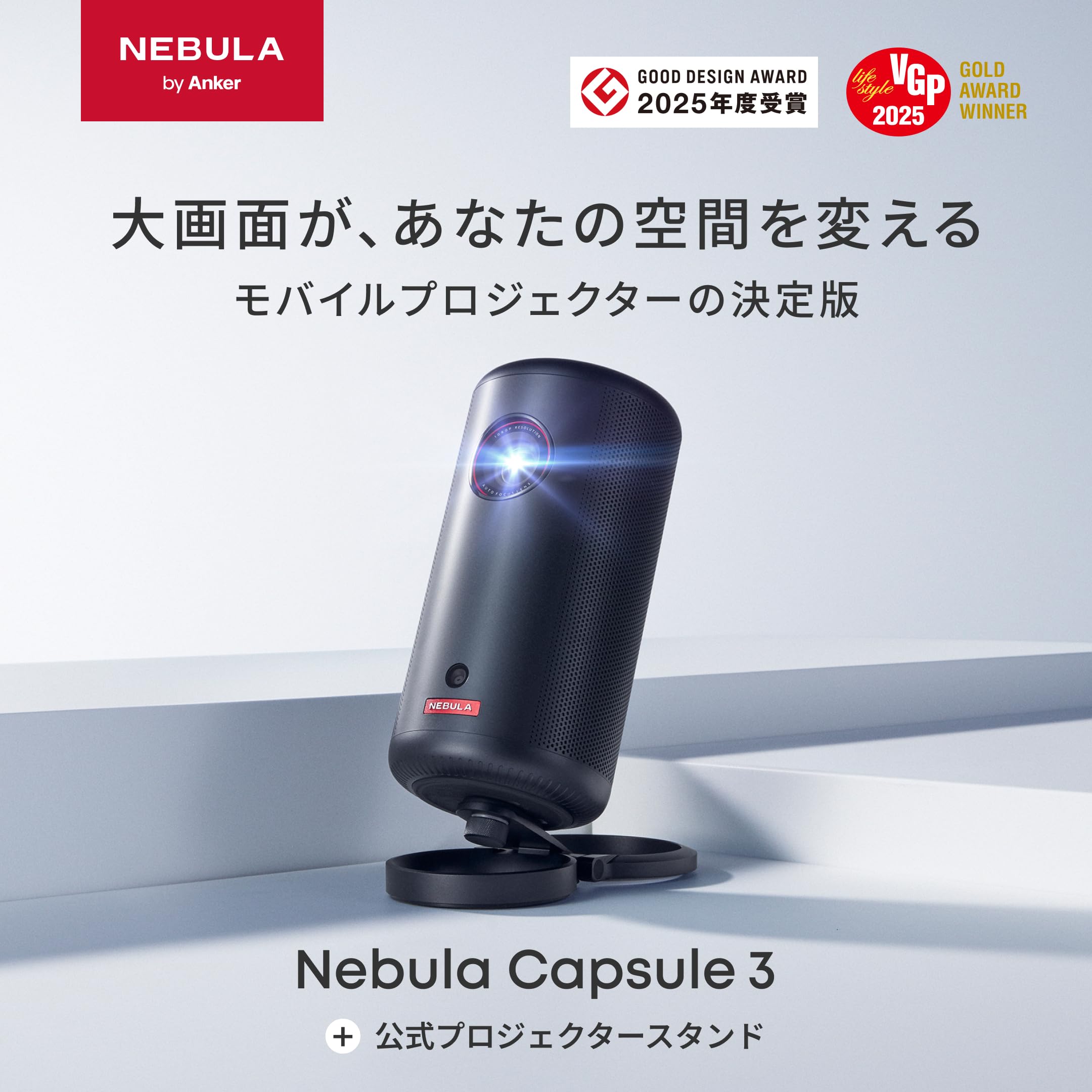 Amazon.co.jp: Anker Nebula Capsule 3 & Official Projector Stand