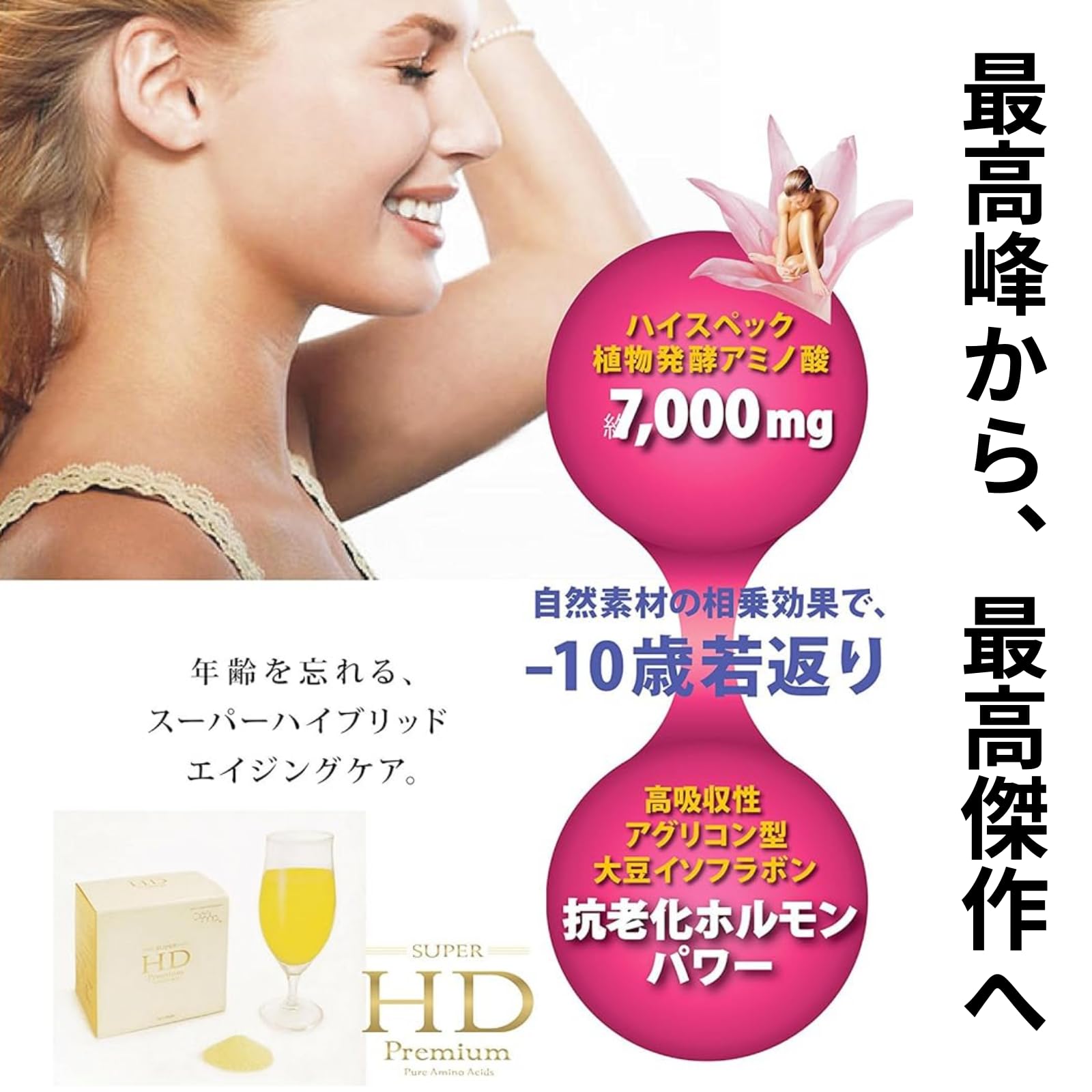 Amazon | HGHサプリ スーパーHDプレミアム（20包入り）アミノ酸 植物