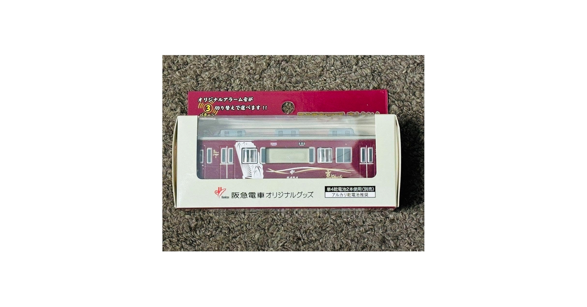 【3連休限定値下げ】¥8700→¥8000 お急ぎ下さい✴︎✴︎ ※注意書き必読※ Amazon.co.jp: ノーブランド品阪急電車オリジナルグッズ走る