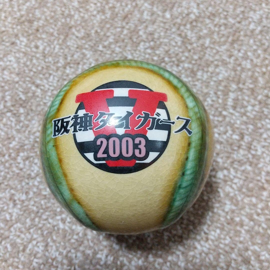 2003年阪神タイガース セントラルリーグ優勝記念 陶球 【公式通販】