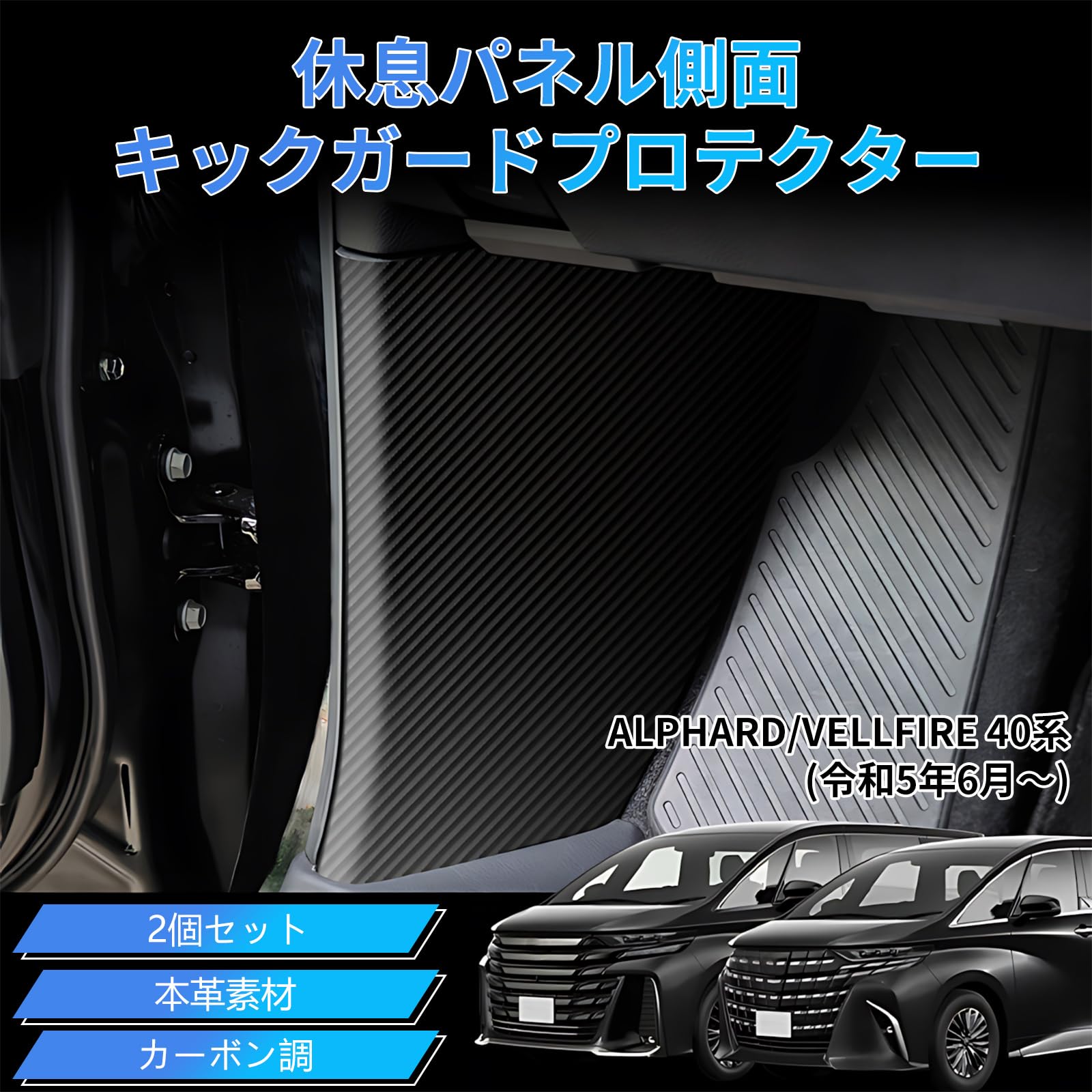 Amazon | 新型 アルファード ヴェルファイア 40系 専用 キックガード