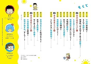 Amazon.co.jp: 小学生男子は本日も晴天なり! : ひこちゃん: 本