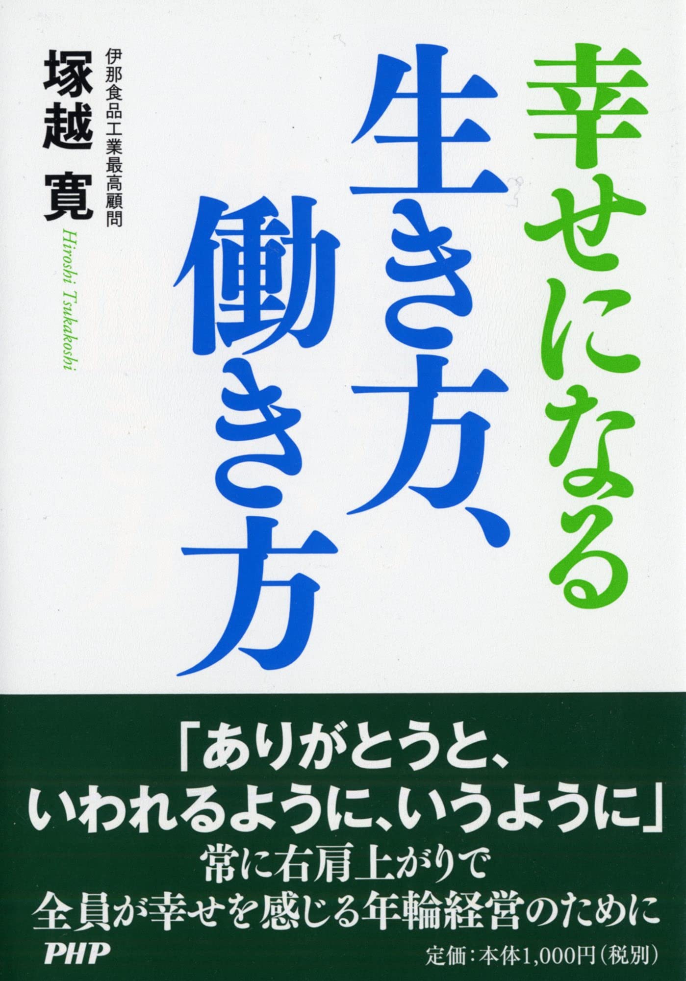 Amazon.co.jp: 塚越 寛: 本、バイオグラフィー、最新アップデート
