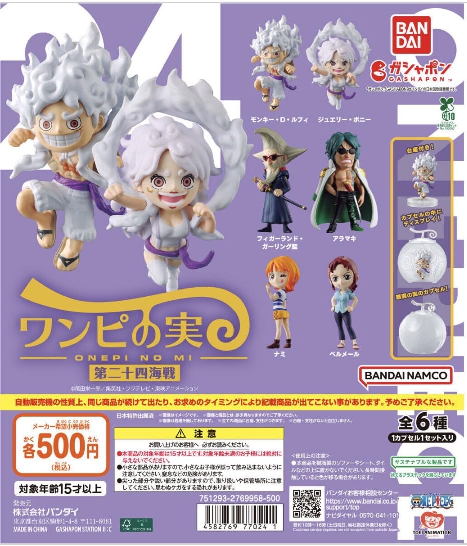 Amazon.co.jp: 【シュリンク、カプセル付き】 ワンピの実 第24海戦