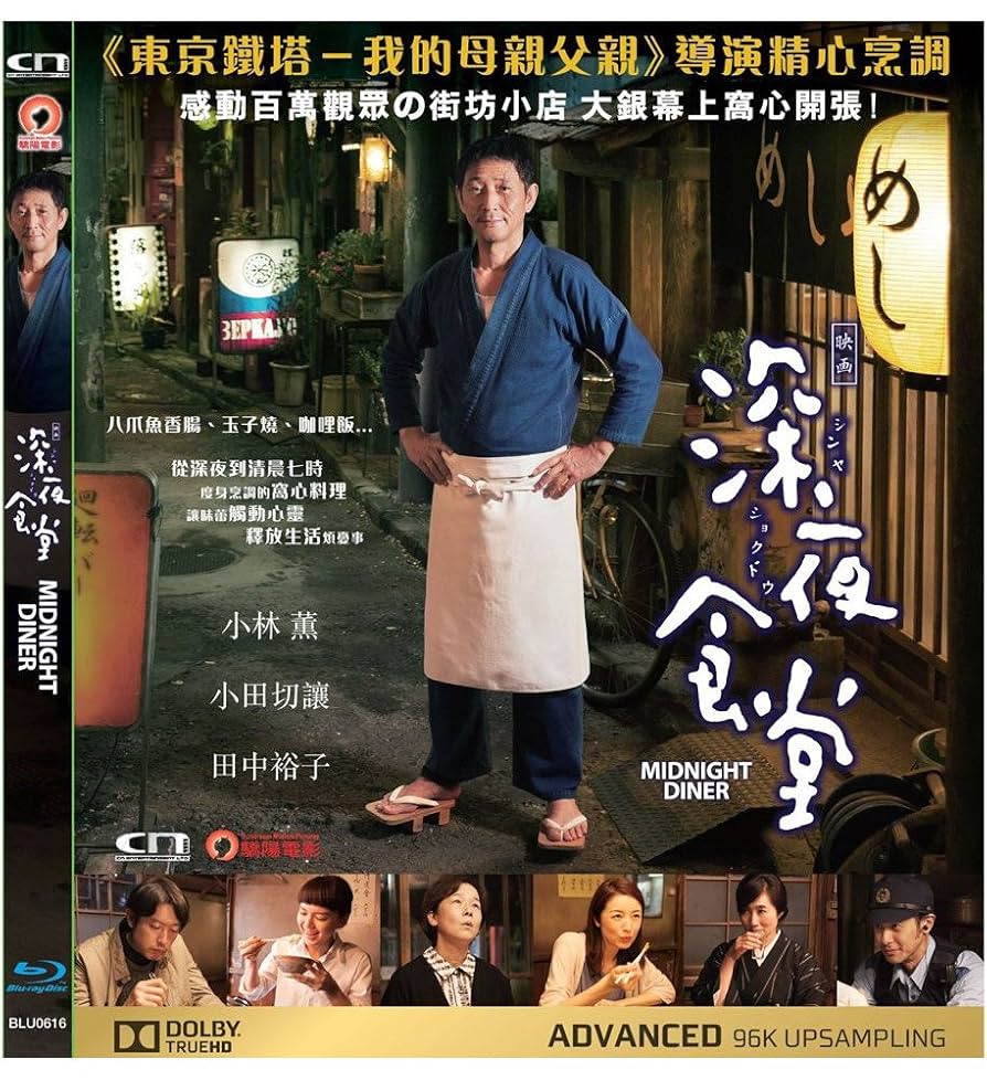 最後の晩餐  [Blu-ray] z2zed1b Amazon.com: Shinya Shokudo / Midnight Diner: Movie 2014 [Blu