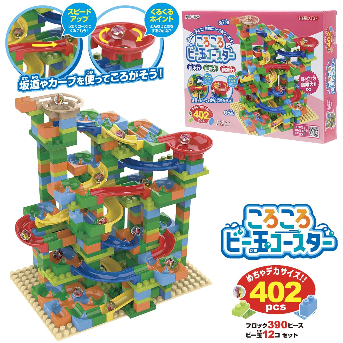 Amazon.co.jp: 池田工業社 ころころビー玉コースター402pcs［ ブロック