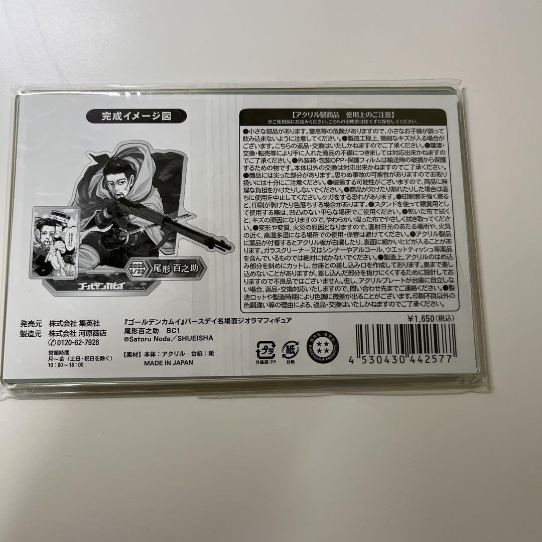 Amazon.co.jp: ゴールデンカムイ 尾形百之助 バースデー
