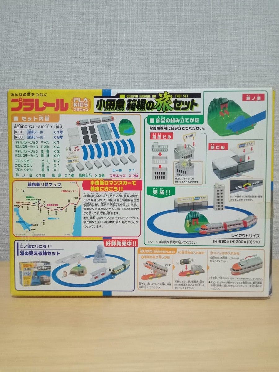 プラレール小田急 箱根の旅セット おもちゃ、ゲーム プラレール 【公式