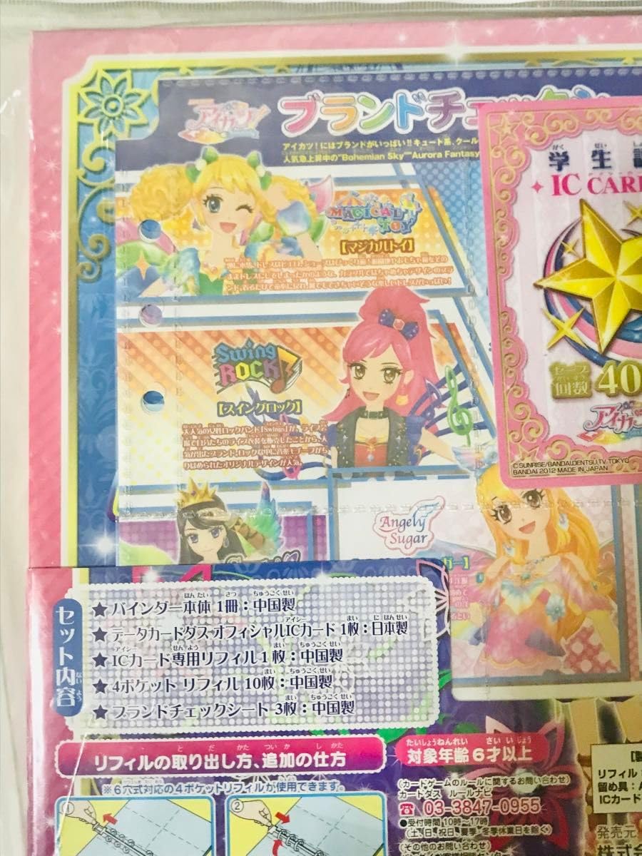 Amazon.co.jp: アイカツ オフィシャルバインダー オーロラファンタジー