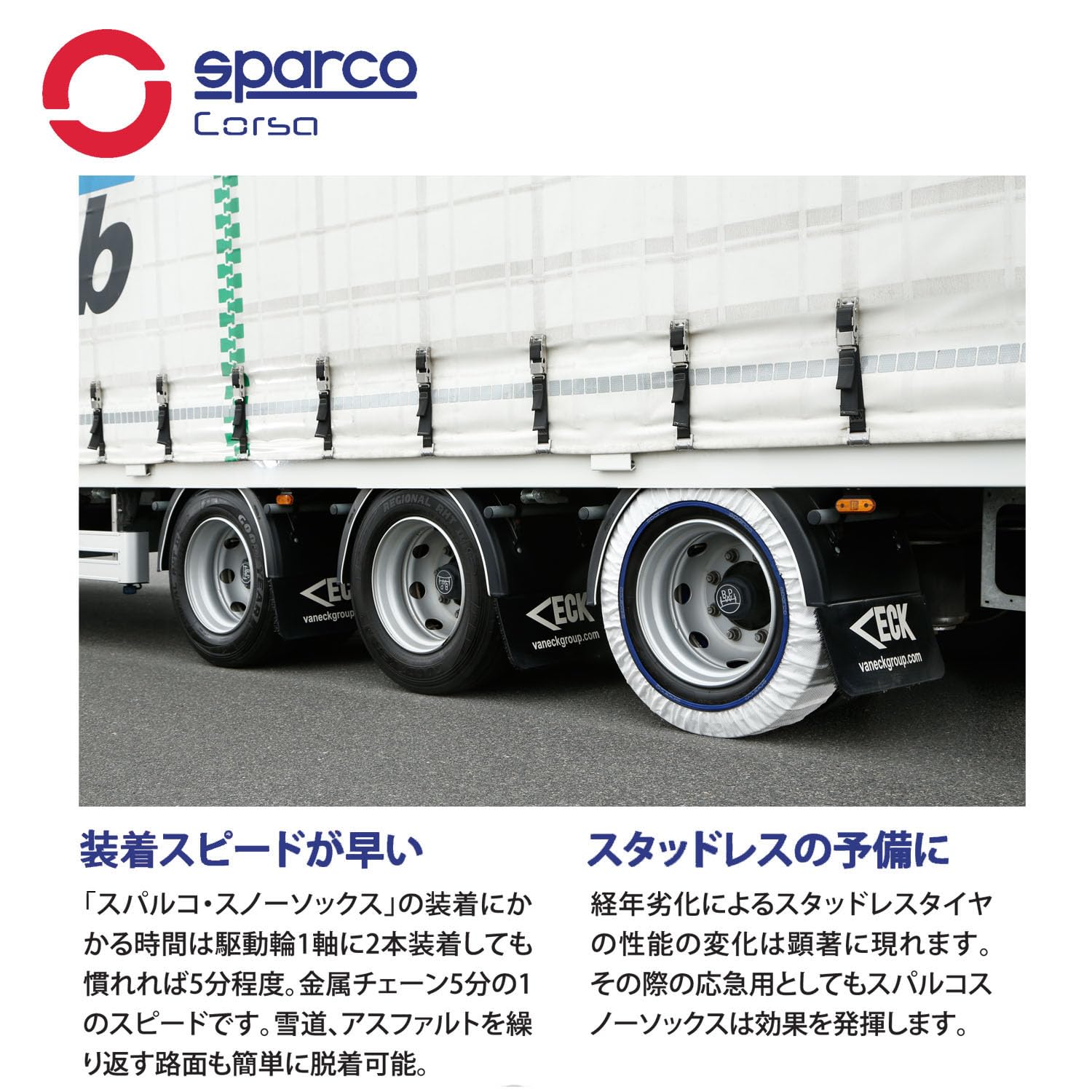 sparco Sparco(スパルコ) スノーソックス (285/75R24.5) 98サイズ 