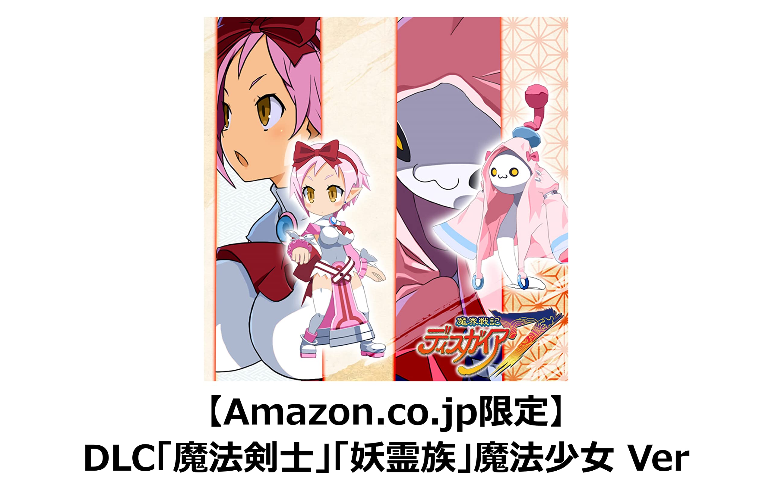 Amazon.co.jp: 魔界戦記ディスガイア7【予約特典】DLC特典めがね