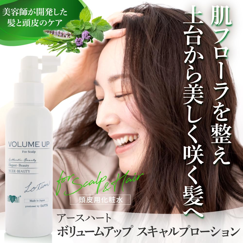 Amazon.co.jp: 美容室専売品 EARTHEART (アースハート) ボリューム
