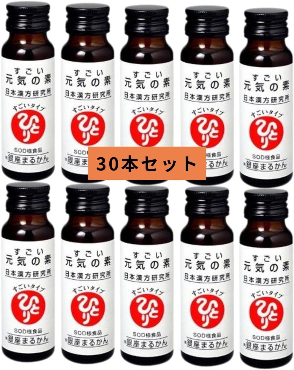 銀座まるかんすごい元気の素 30本セット