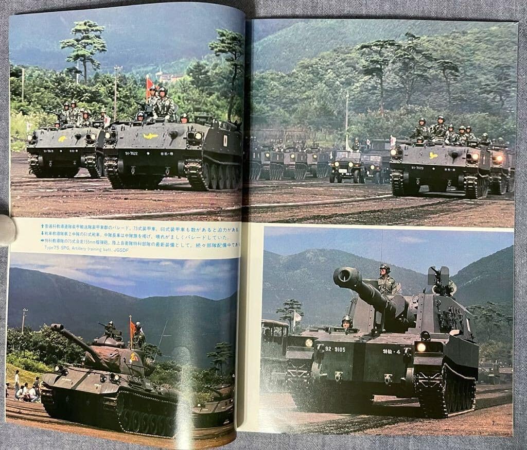 Amazon.co.jp: 戦車マガジン 昭和54年 1979年 11月号 折込図面付き