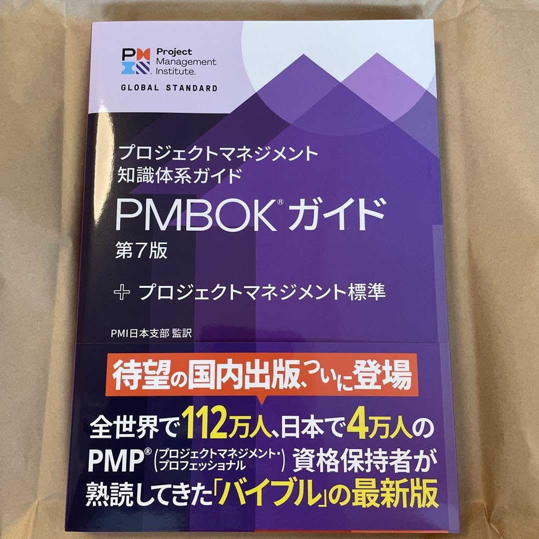 はやとPMBOK プロジェクト管理の知識体系まとめたPMBOK、公開予定の第8版は「揺り