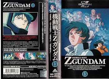 Amazon.co.jp: 機動戦士Zガンダム 13 [VHS] : ガンダム: DVD