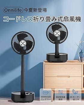Amazon | 扇風機 折り畳み 20000mAhバッテリー【最大112H連続