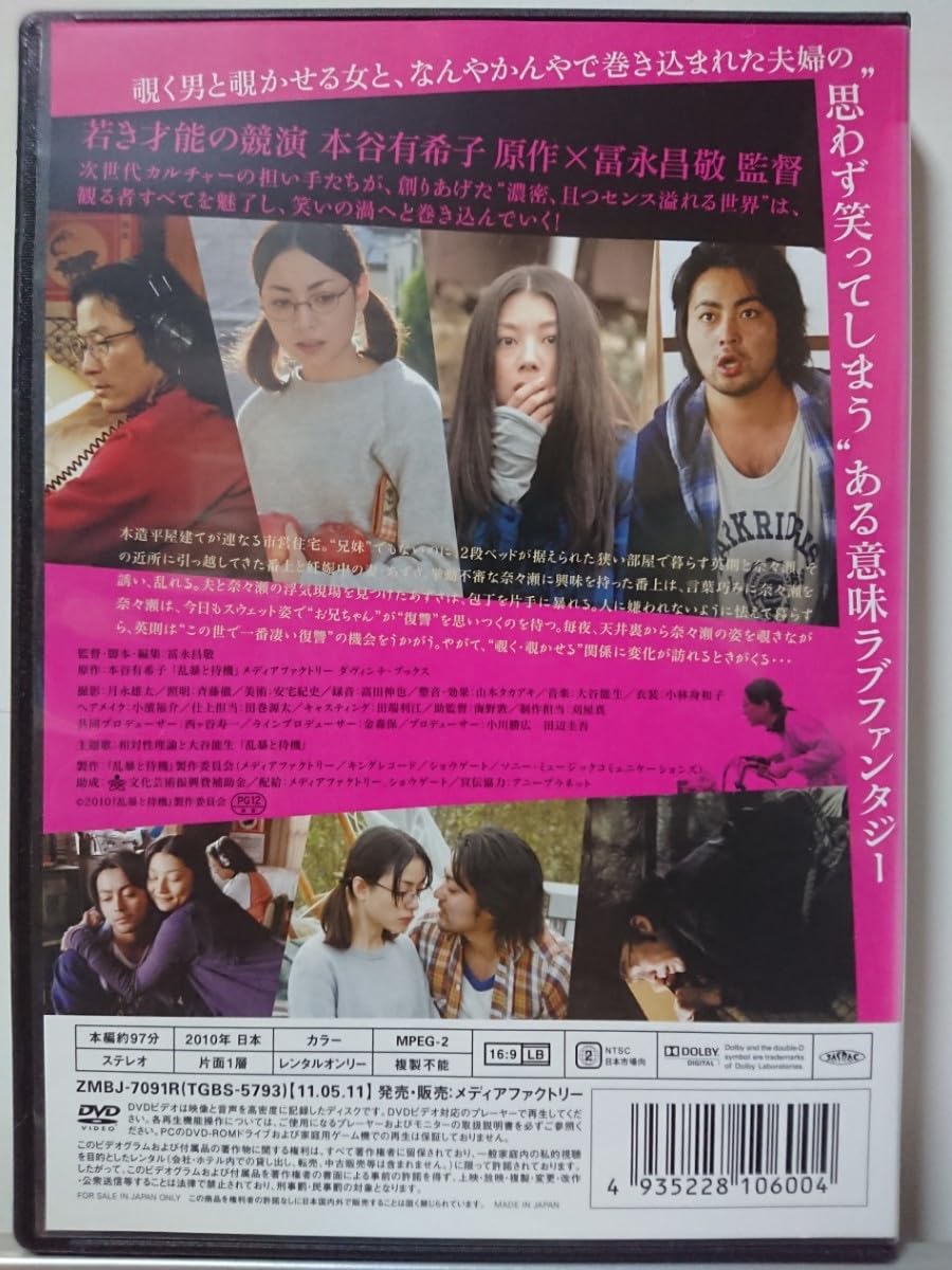 Amazon.co.jp: 乱暴と待機 DVD/美波 山田孝之 小池栄子 浅野忠信