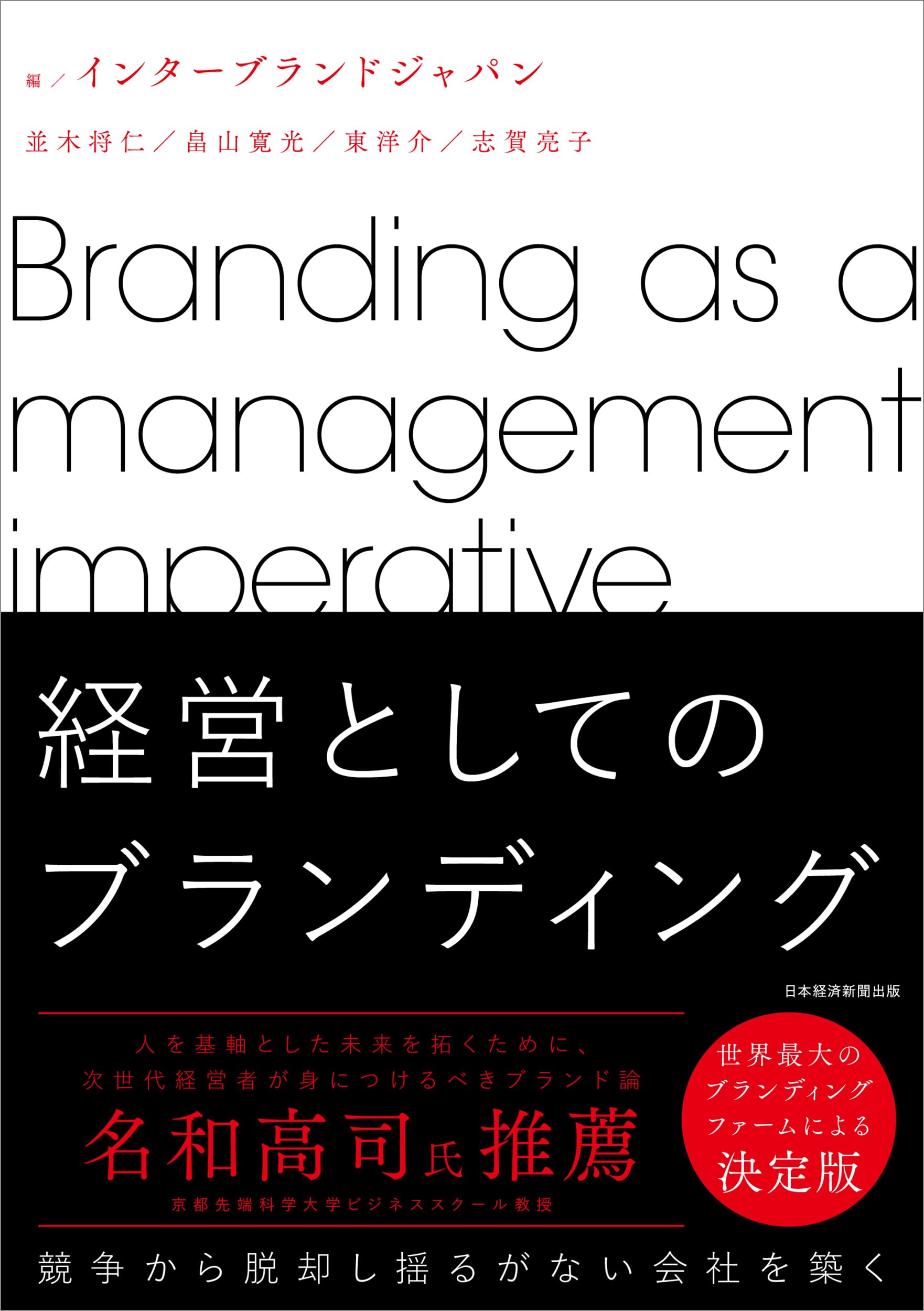 社長と経営者のための企業出版入門 経営出版とブックマーケティングに成功する条件 社長と経営者のための企業出版入門 経営出版とブック