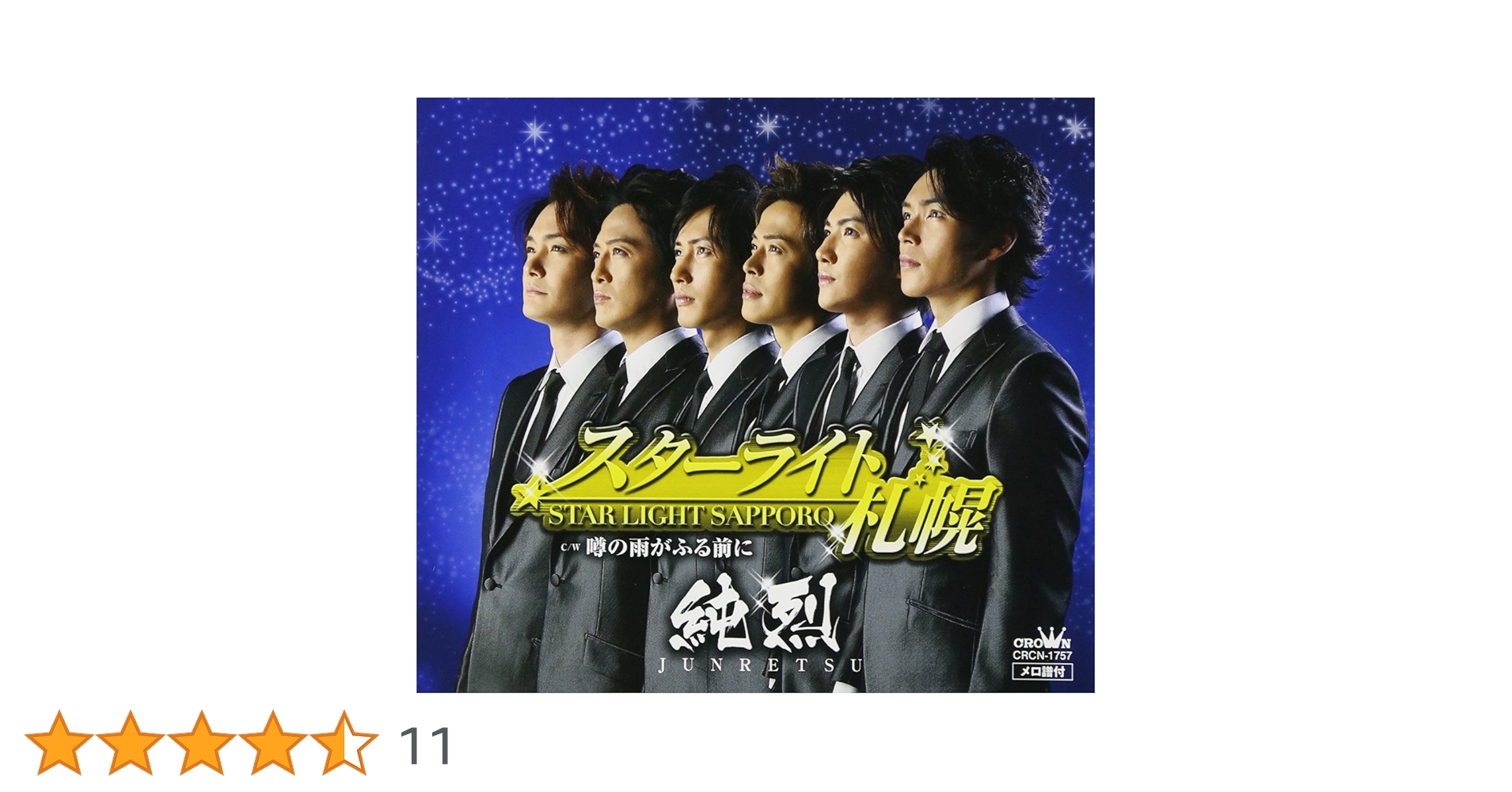 Amazon.co.jp: スターライト札幌: ミュージック