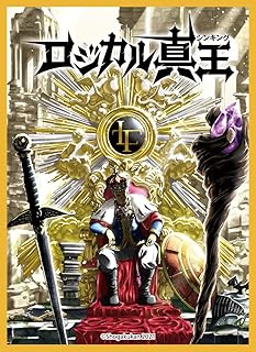 きゃらスリーブコレクション マットシリーズ ロジカル真王(No.MT1281)