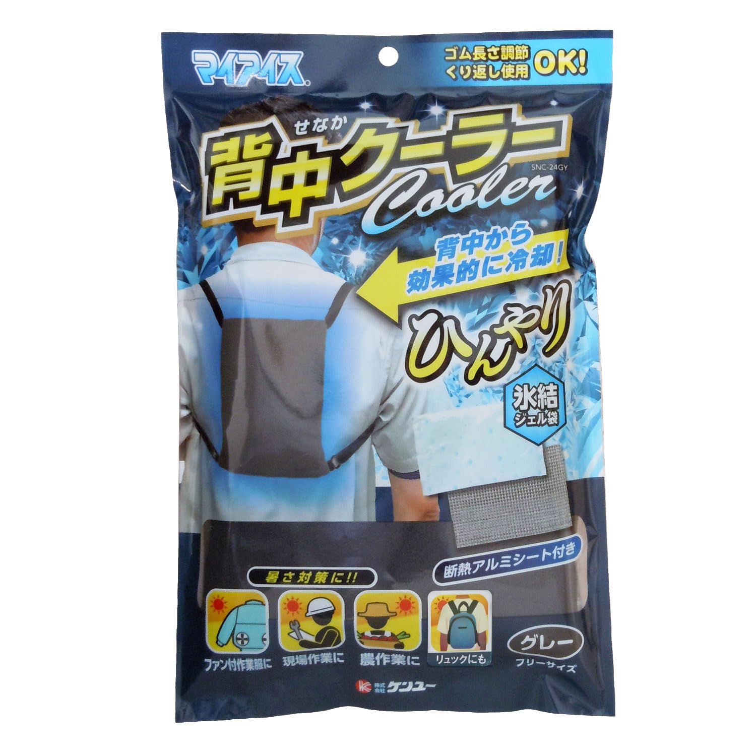 ケンユー マイアイス 背中クーラー（グレー） 冷却 冷感 作業服 作業 屋外