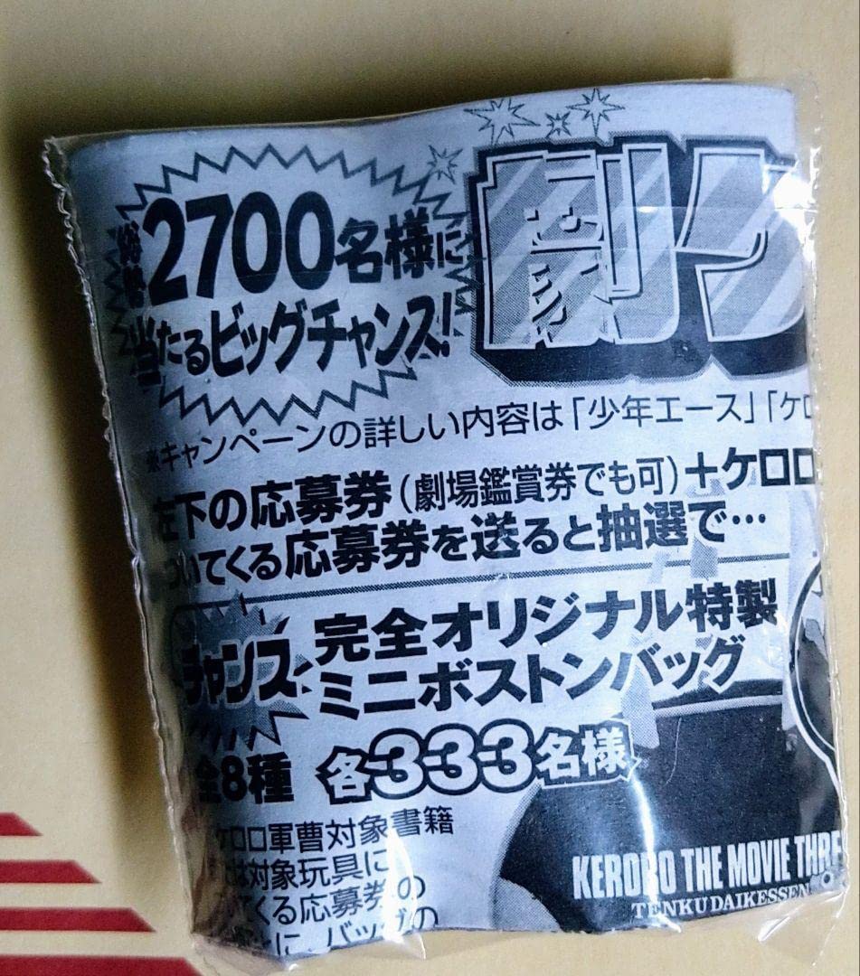 Amazon.co.jp: ケロロ軍曹 映画 グッズ ケローリング : ホーム＆キッチン