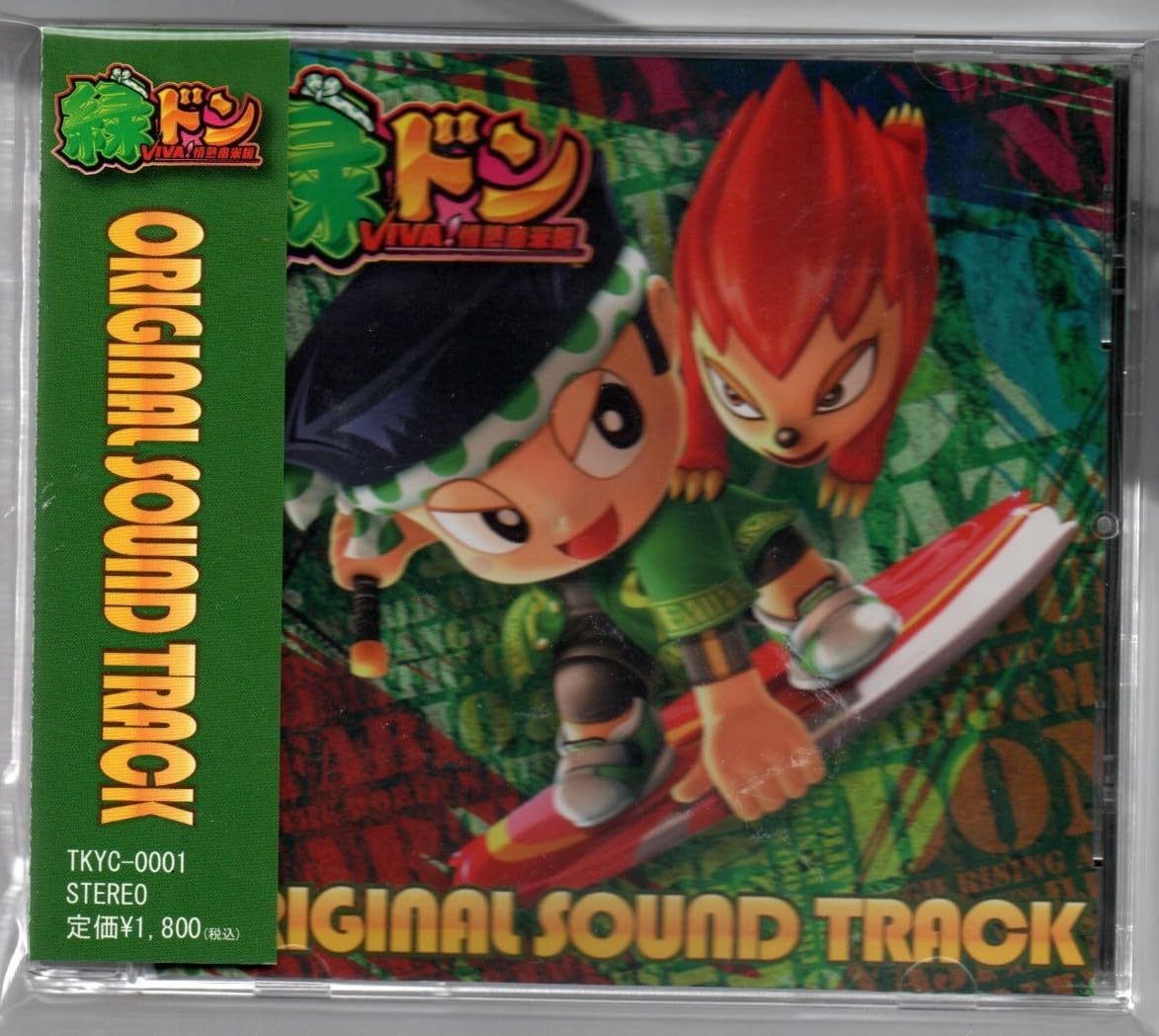 Amazon.co.jp: 中古CD/緑ドンVIVA!情熱南米編 サウンドトラック